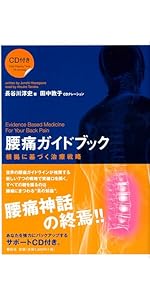 腰痛診療マニュアル   /金原出版/伊丹康人（単行本） 51+N+mxQ9oL._AC_SY200_QL15_.jpg